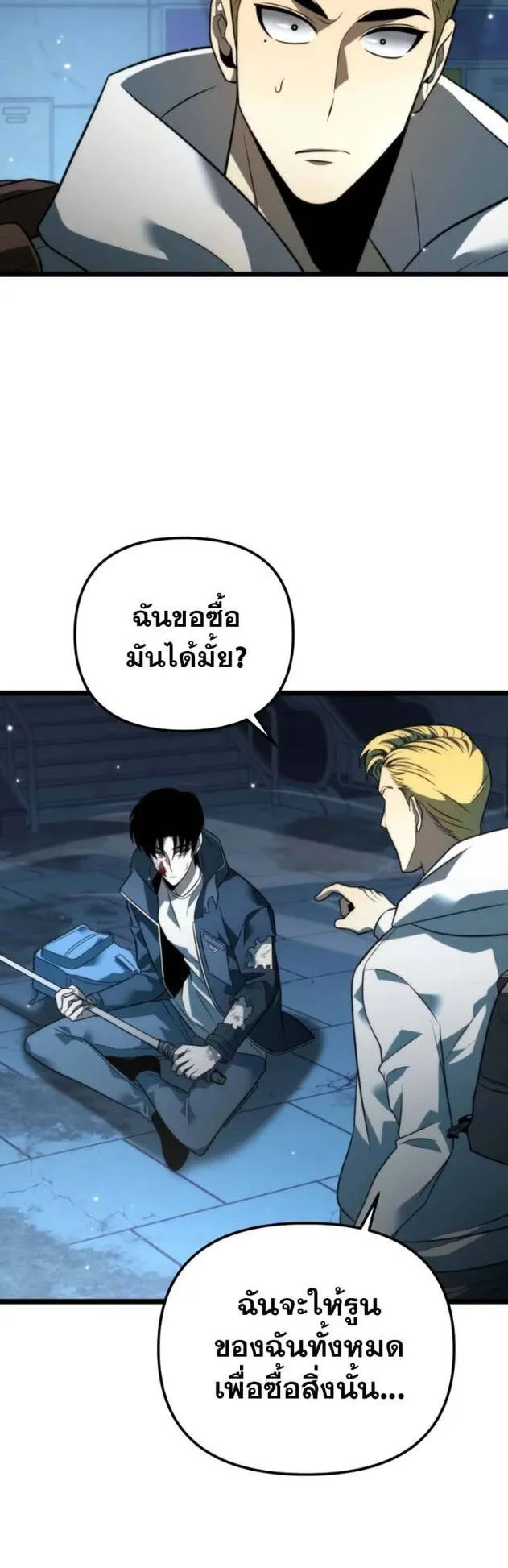 Reincarnator ตอนที่ 10 หน้า 51