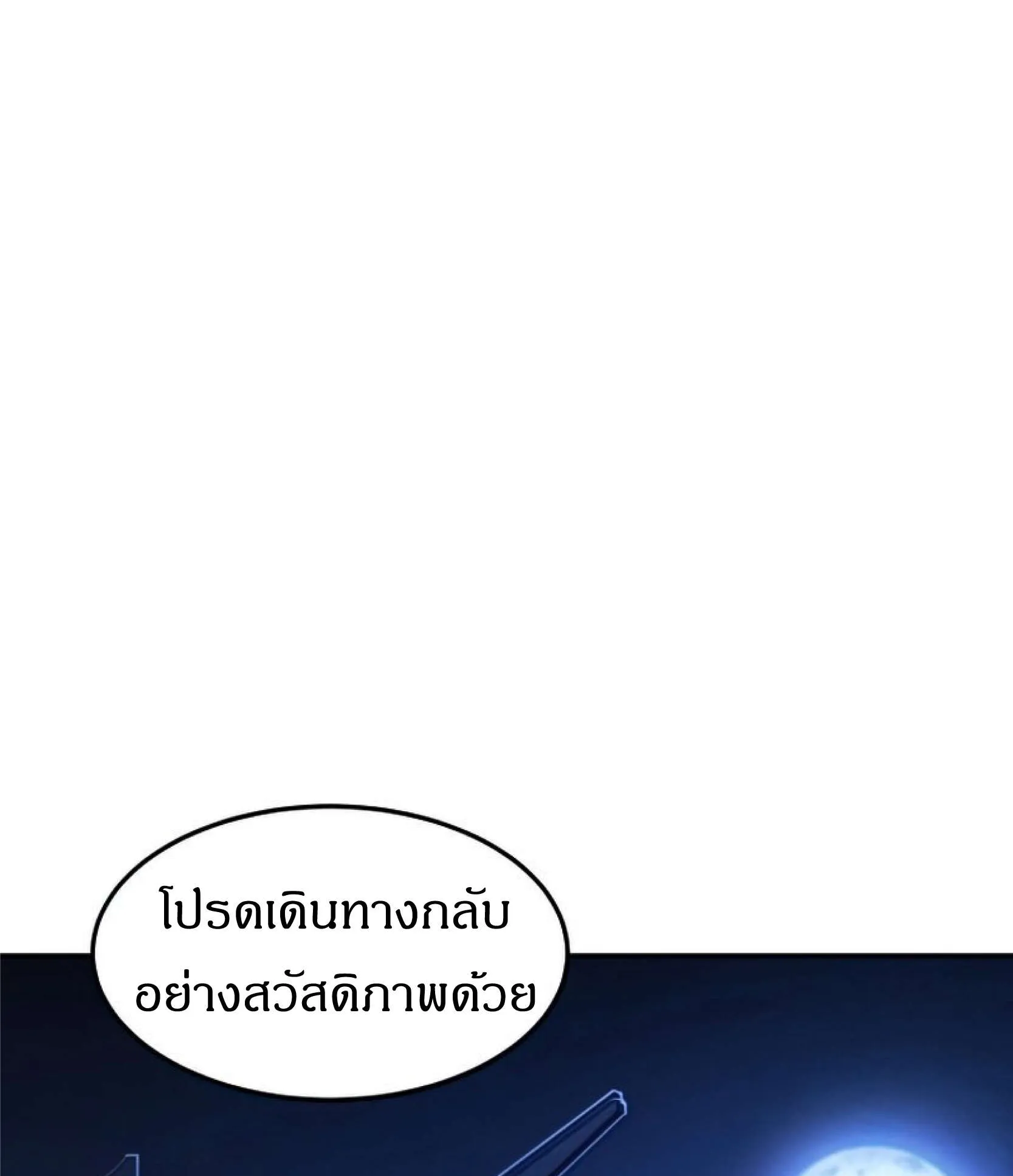 Reincarnated Escort Warrior ตอนที่ 10 หน้า 82