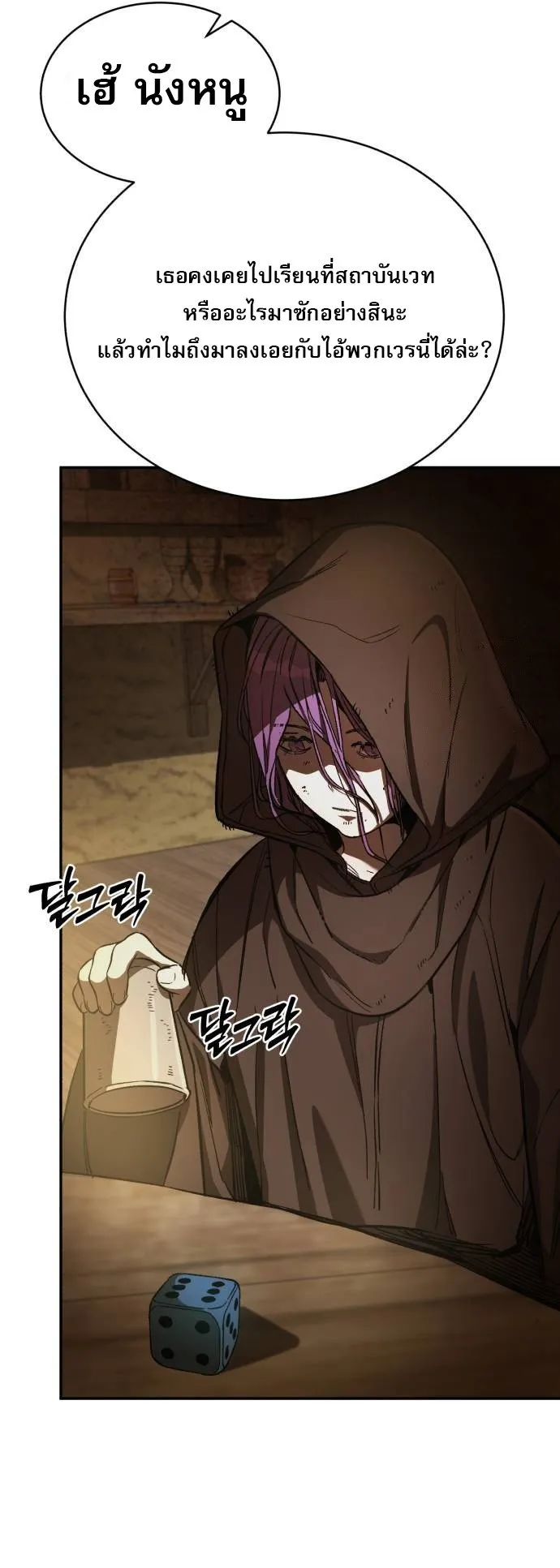 A Rogue Guard in a Medieval Fantasy ตอนที่ 9 หน้า 47