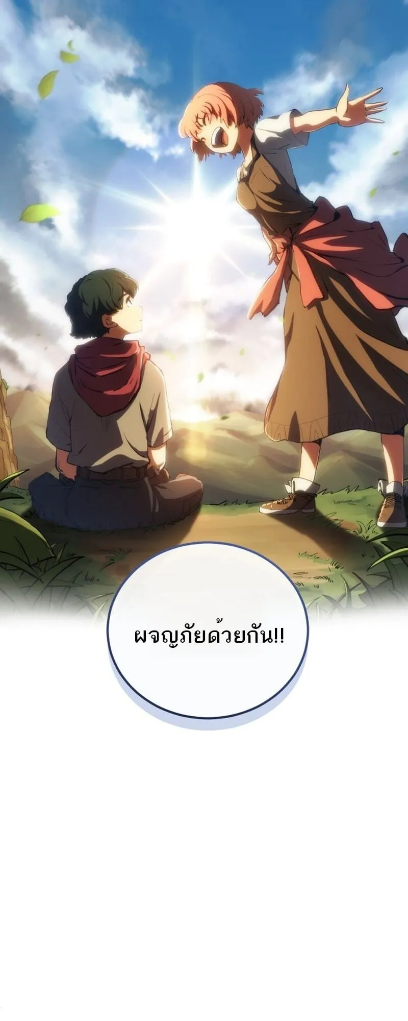 Wild Ranker ตอนที่ 1 หน้า 60