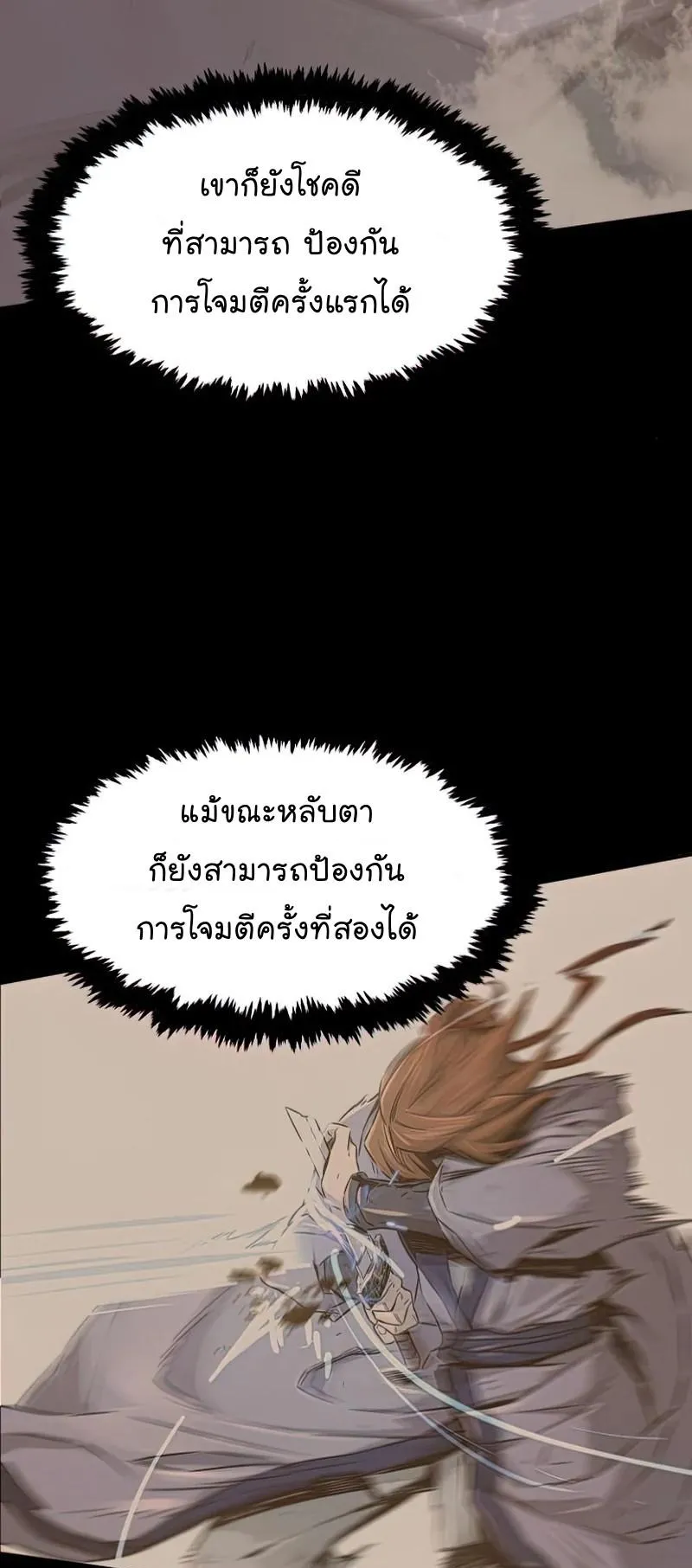 Absolute Sword Sense ตอนที่ 7 หน้า 72
