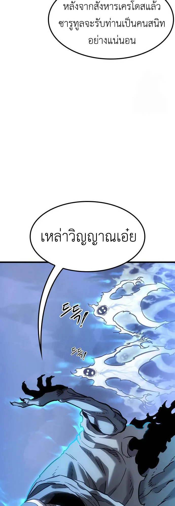 What a Bountiful Harvest, Demon Lord! ตอนที่ 5 หน้า 66