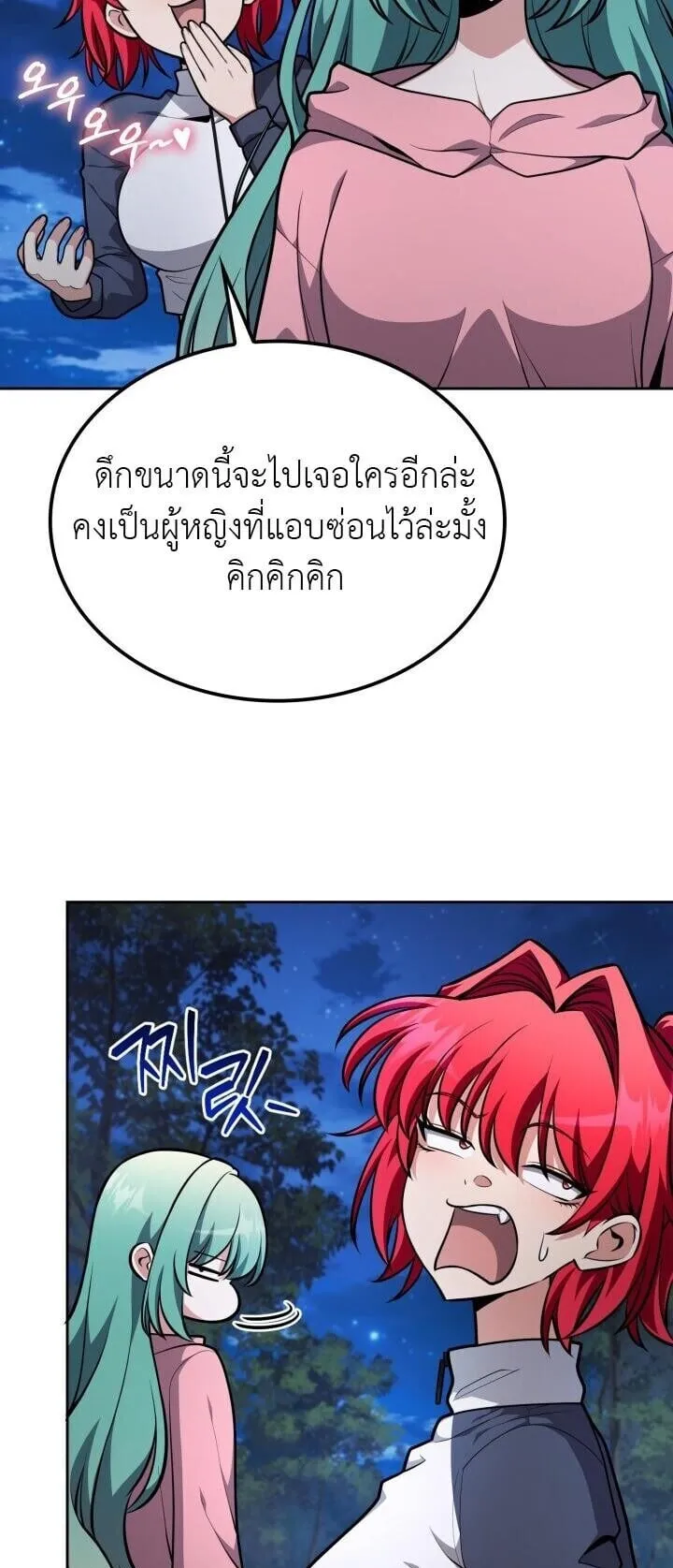 Kidnapped Dragon ตอนที่ 26 หน้า 36