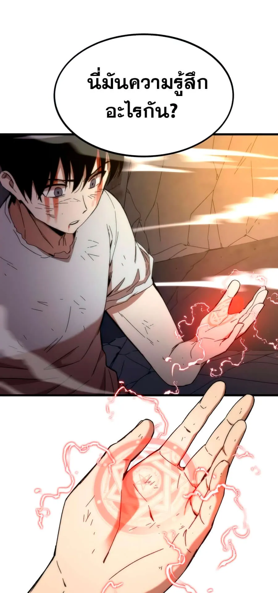 Ultra Alter ตอนที่ 2 หน้า 78