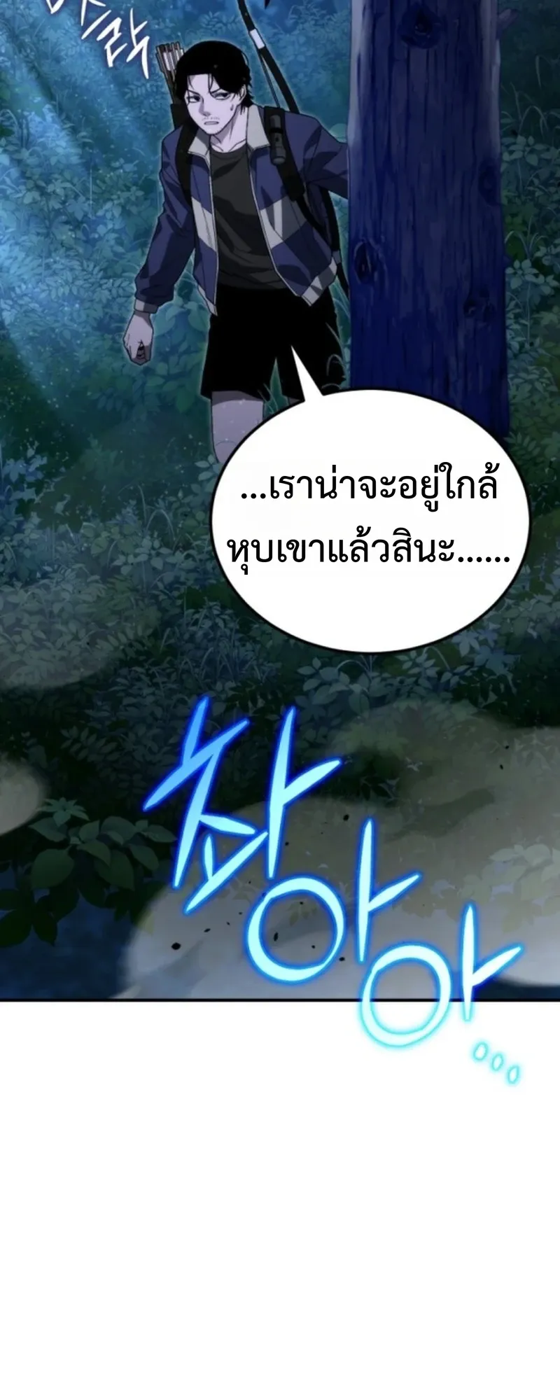 Apocalypse Veteran ตอนที่ 2 หน้า 99