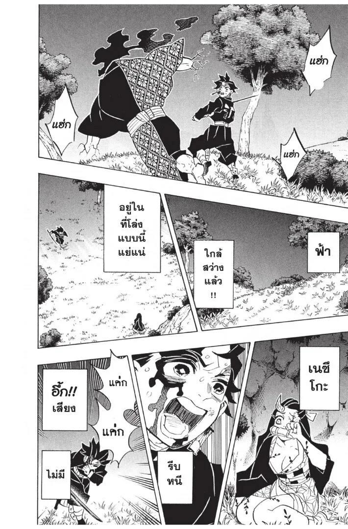 Kimetsu no yaiba ตอนที่ 125 หน้า 28