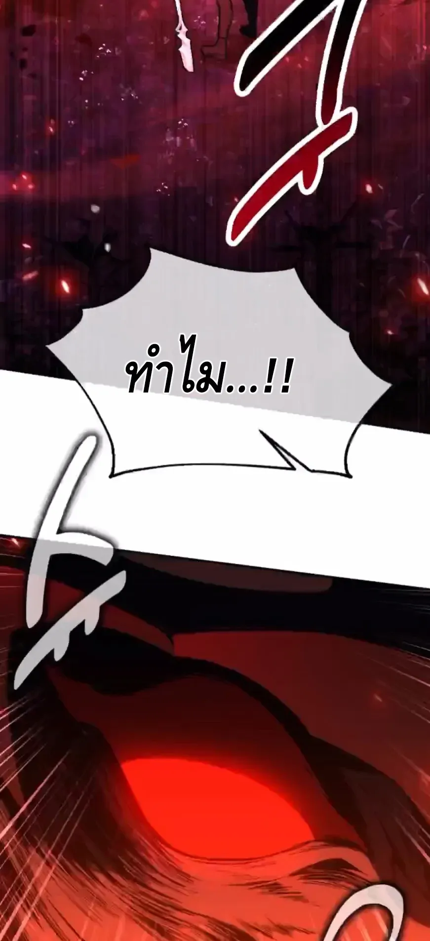 I Killed an Academy Player ตอนที่ 92 หน้า 135