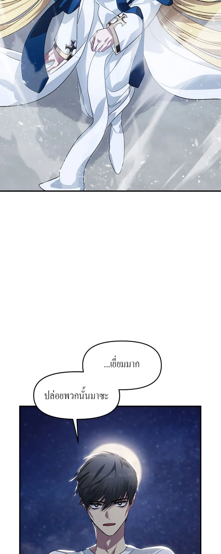 SSS-Class Suicide Hunter ตอนที่ 66 หน้า 26