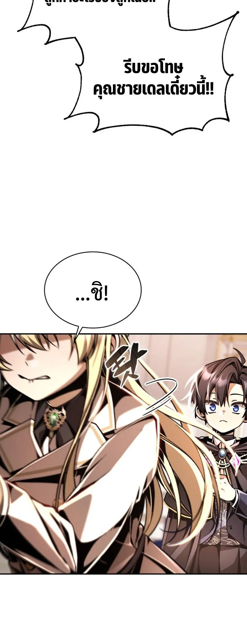 Dukedom’s Legendary Prodigy ตอนที่ 10 หน้า 55
