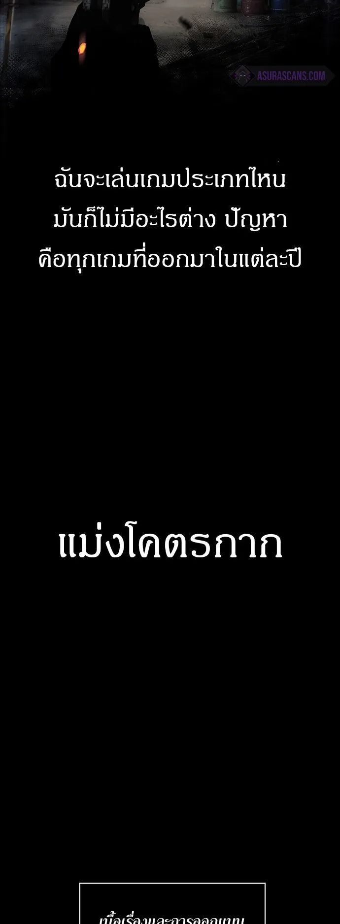 Surviving the Game as a Barbarian ตอนที่ 1 หน้า 7
