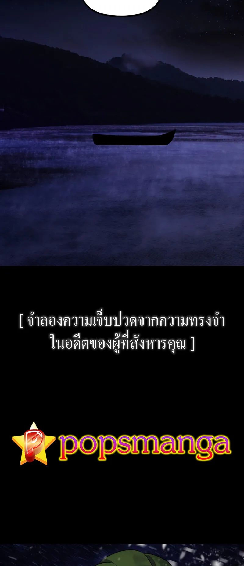 SSS-Class Suicide Hunter ตอนที่ 66 หน้า 33