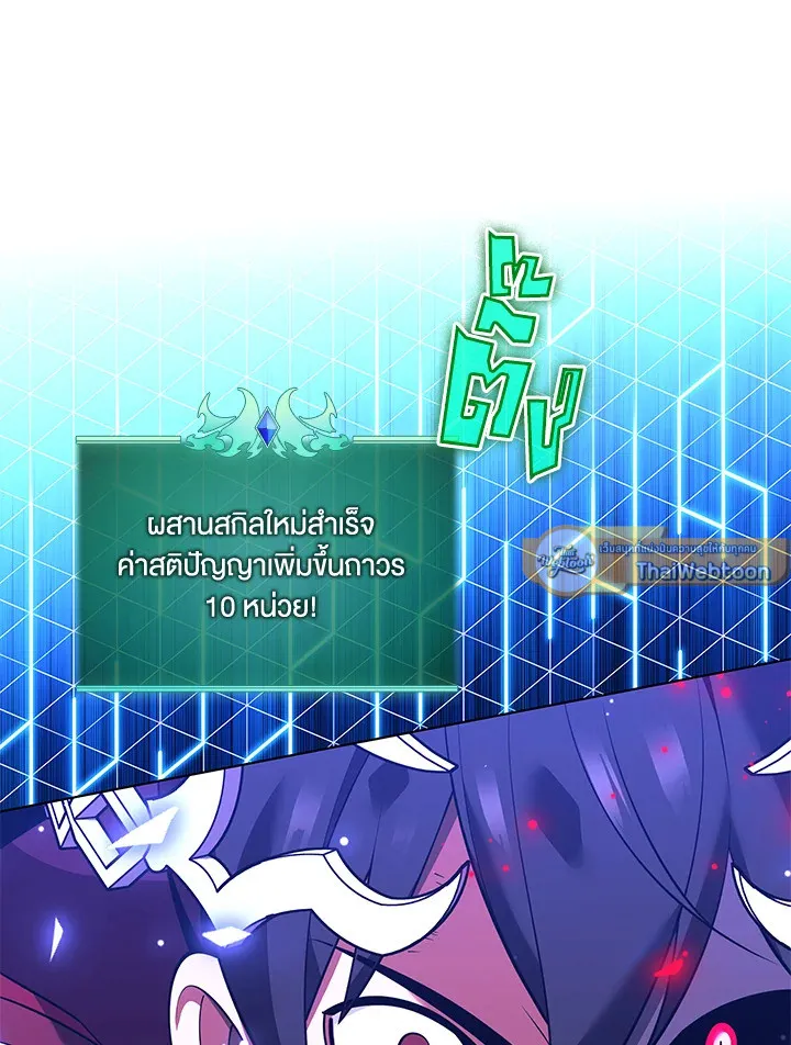 Overgeared ตอนที่ 201 หน้า 79