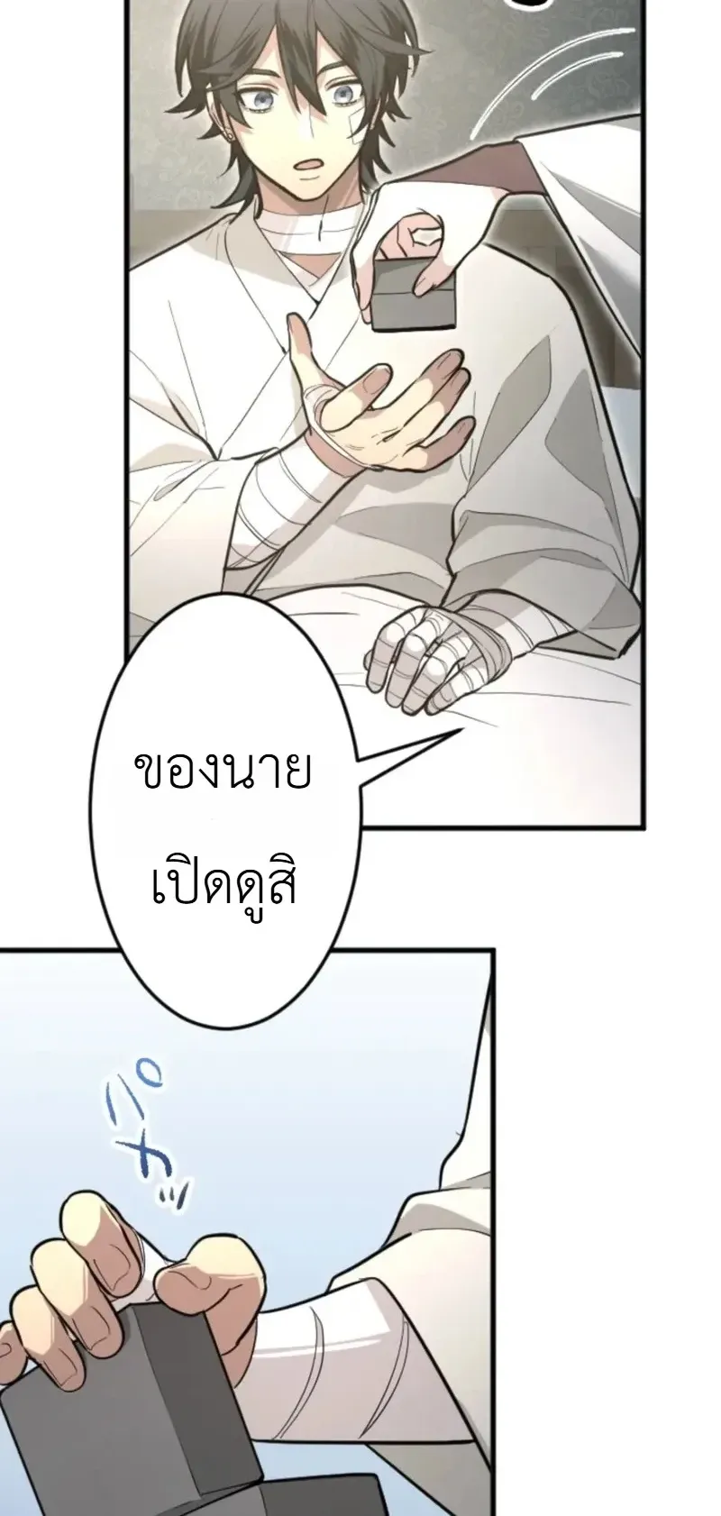 The Magic Theory of the Regressed Sword Saint ตอนที่ 24 หน้า 67