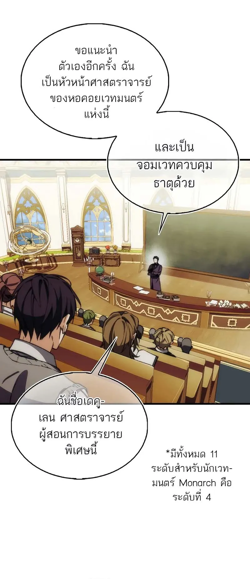 A Villain’s Will to Survive ตอนที่ 3 หน้า 20