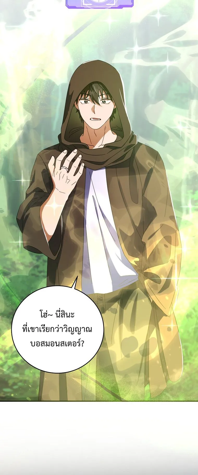 Master of All Skills ตอนที่ 5 หน้า 24