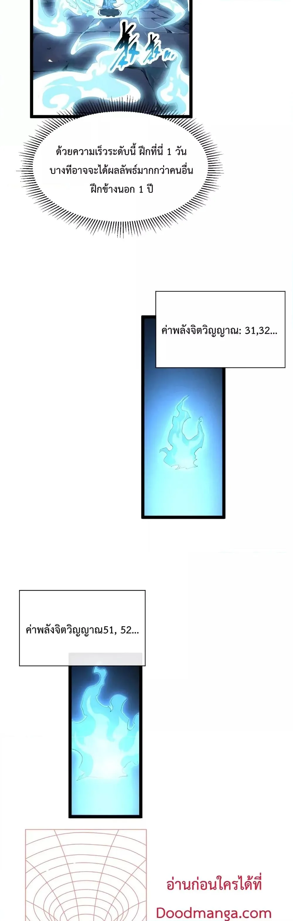 Omnipotent Warrior ตอนที่ 6 หน้า 9