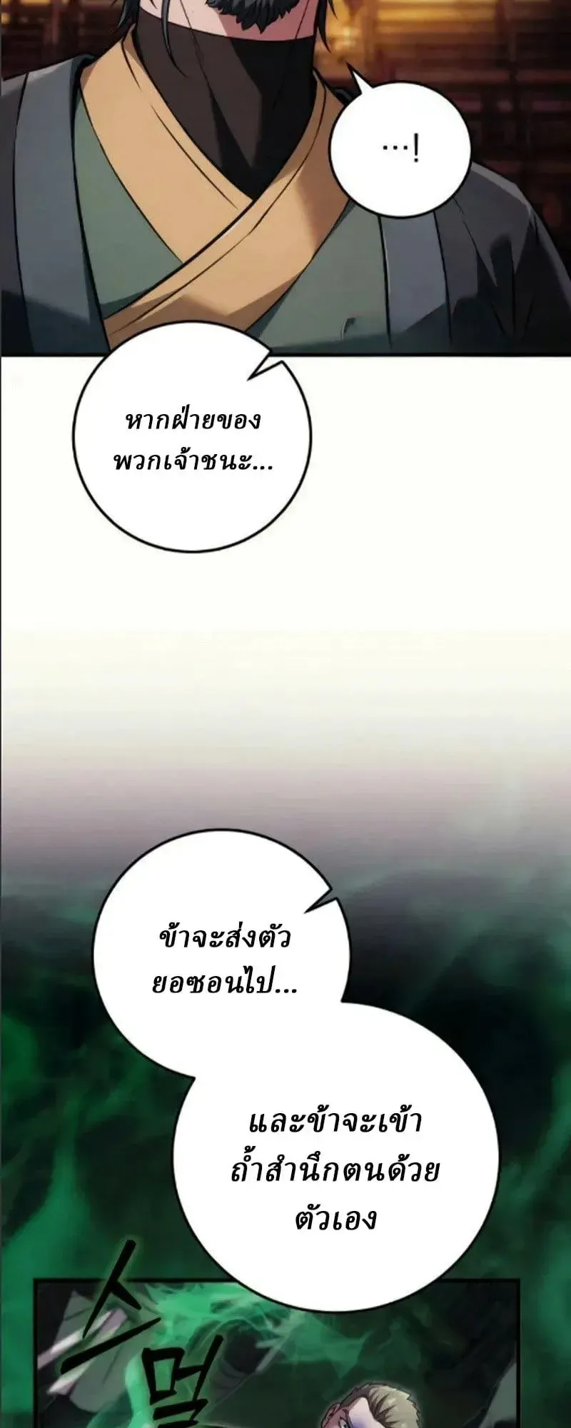 Sichuan’s Supreme King ตอนที่ 24 หน้า 41
