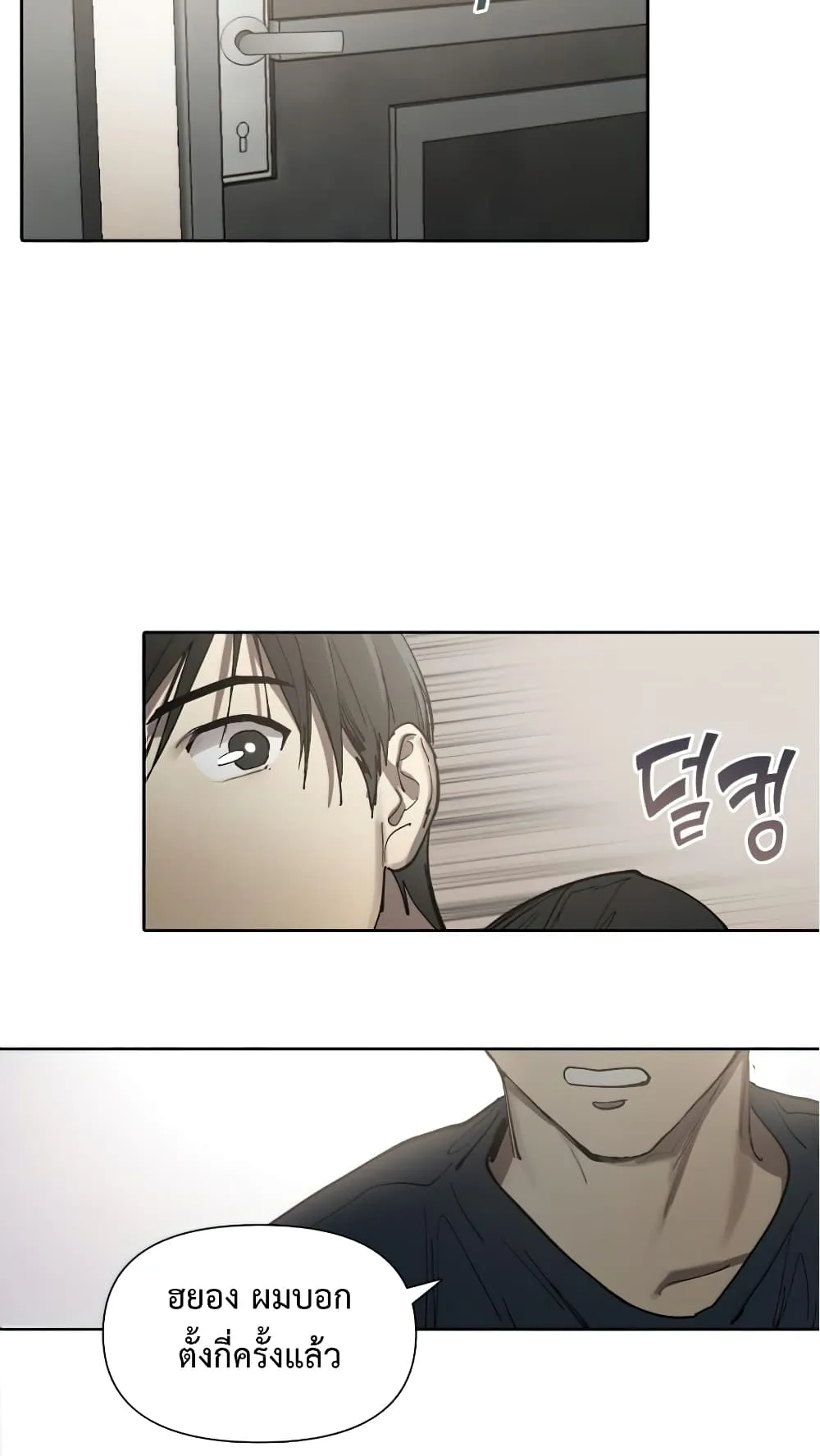My S-Class Hunters (The S-Classes That I Raised) ตอนที่ 5 หน้า 78