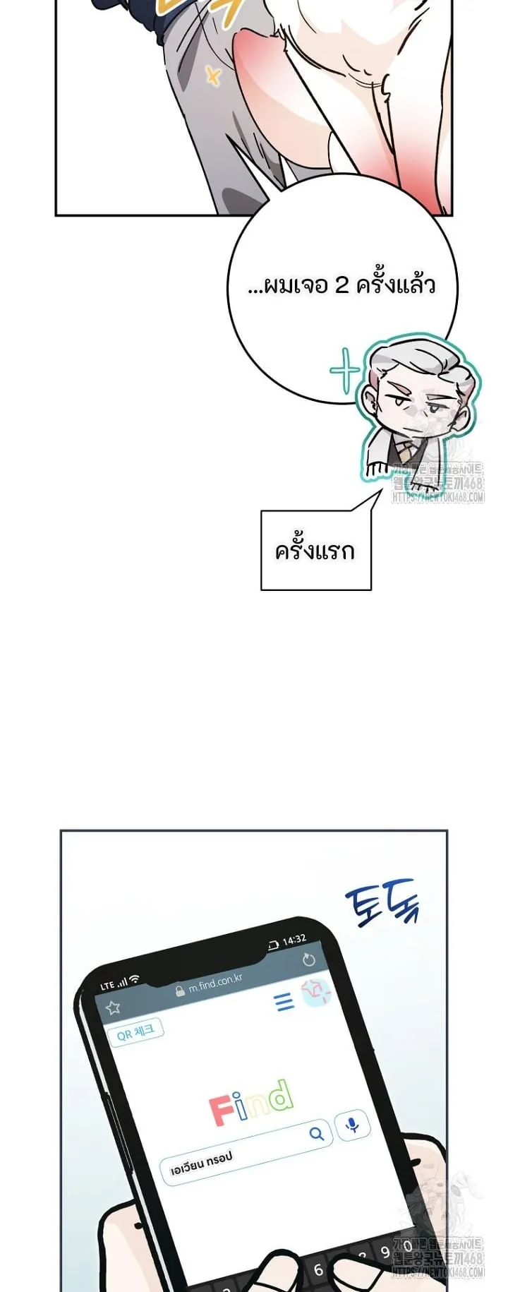 I Became a Civil Servant in a Magical World ตอนที่ 35 หน้า 18