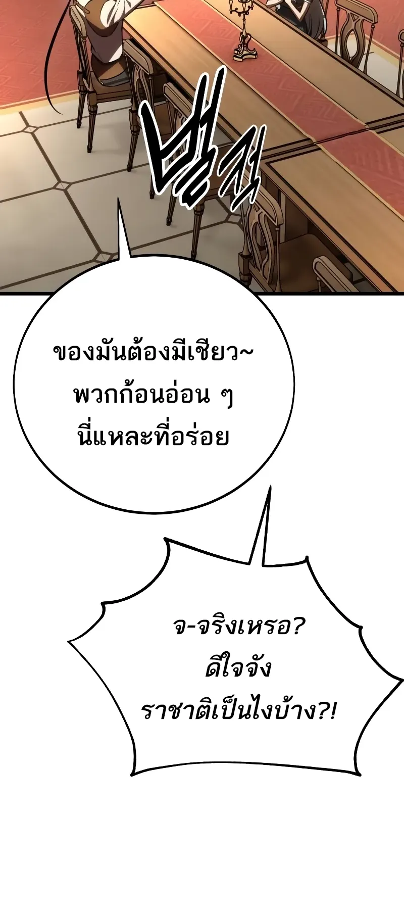 I Killed an Academy Player ตอนที่ 54 หน้า 47