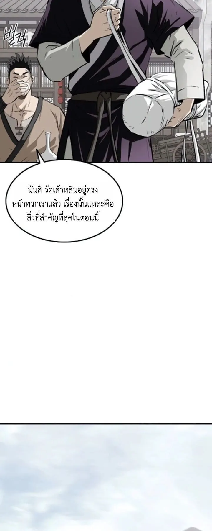 The Supreme Demonic Sword ตอนที่ 27 หน้า 10