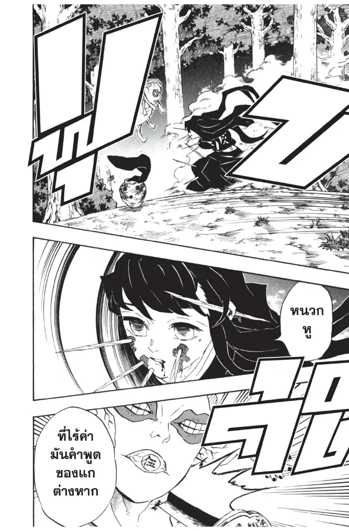 Kimetsu no yaiba ตอนที่ 111 หน้า 16