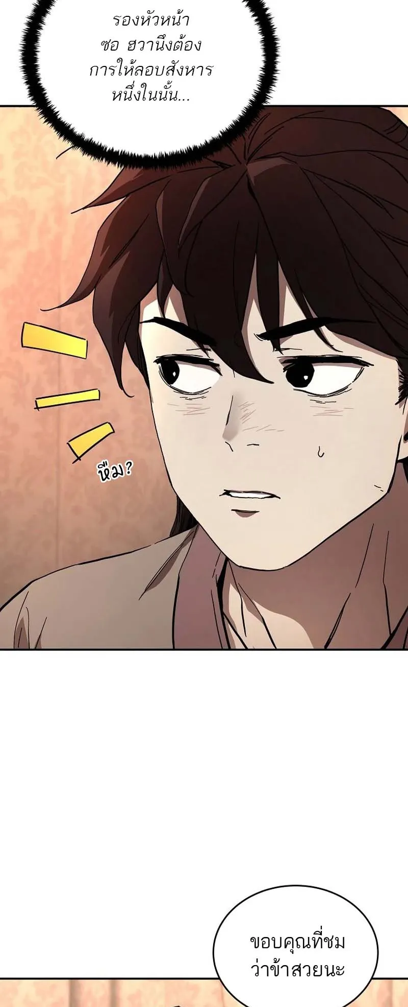 The Luoyang Branch of the Heavenly Demon Cult ตอนที่ 3 หน้า 24