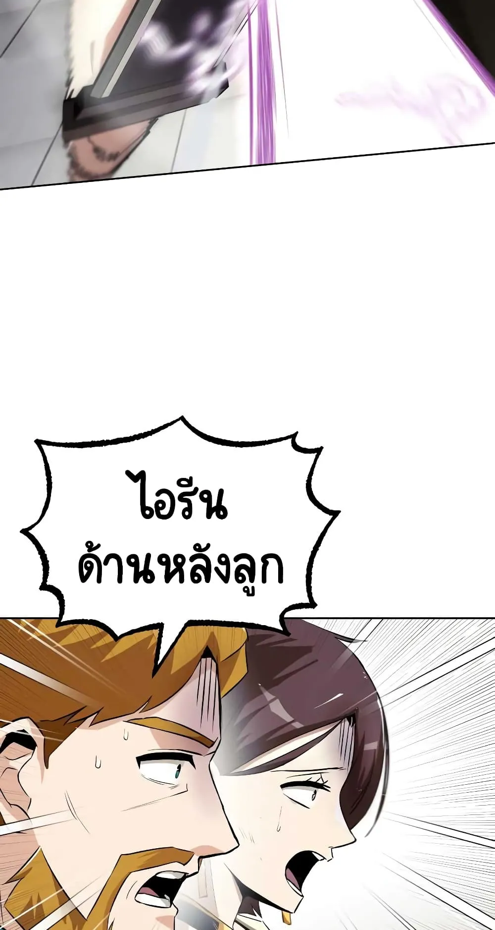 The Lazy Lord Masters the Sword ตอนที่ 32 หน้า 23