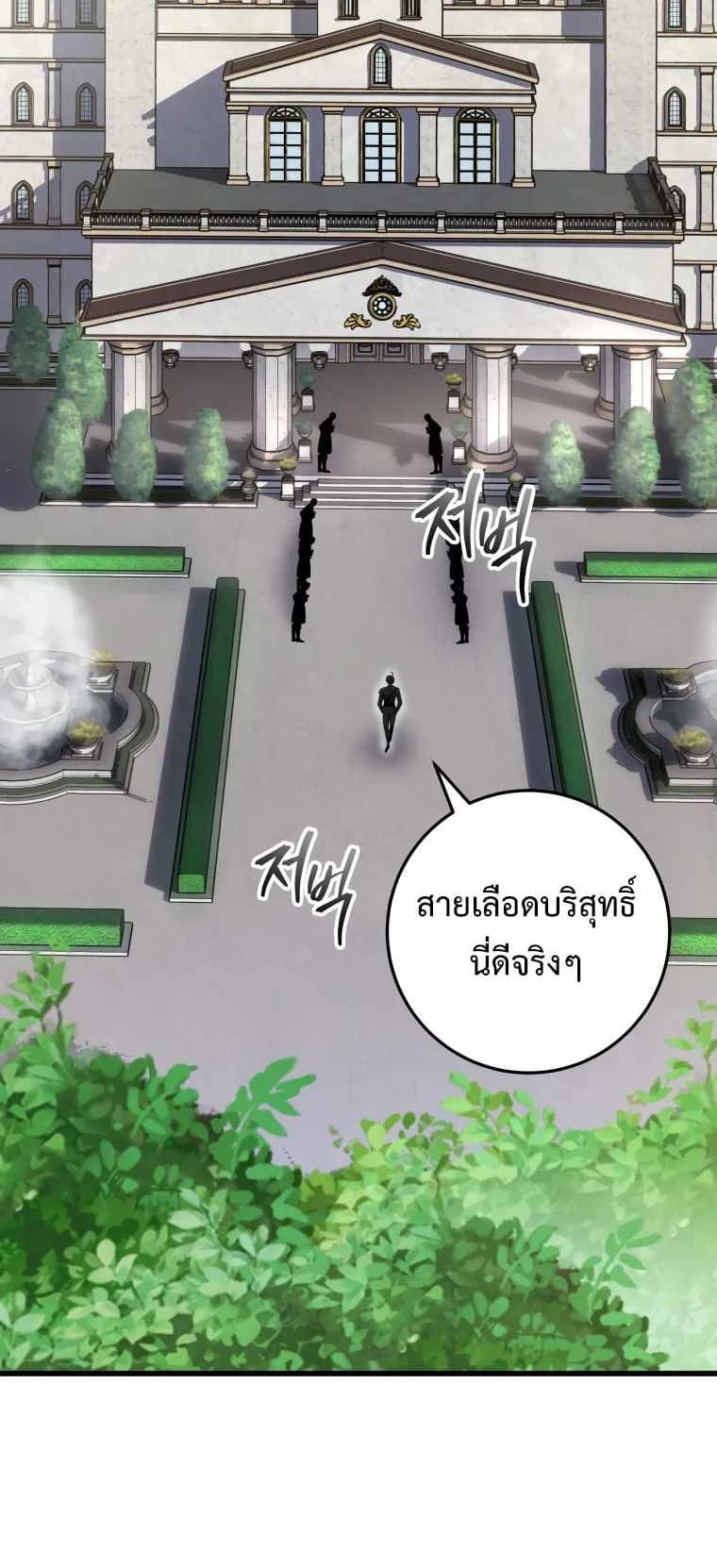 A Dragonslayer’s Peerless Regression ตอนที่ 8 หน้า 16