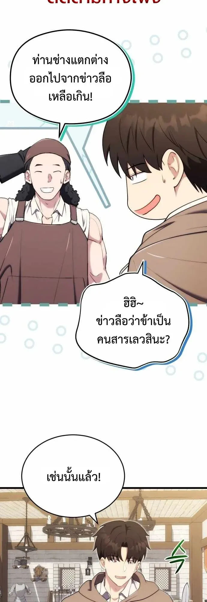 The Eldest Son of the Marquis House is a Martial Artist ตอนที่ 13 หน้า 40