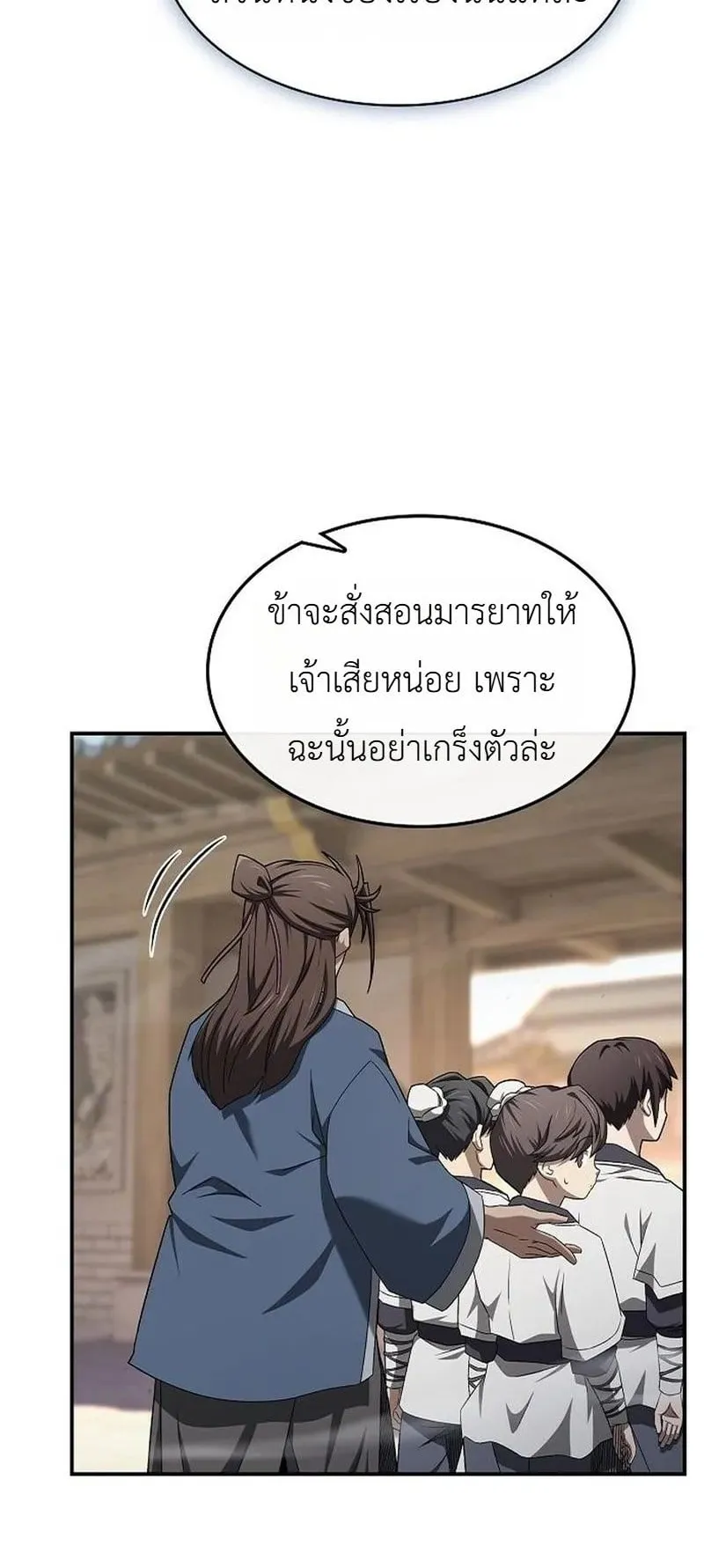 Pay-to-Win Martial God ตอนที่ 11 หน้า 58