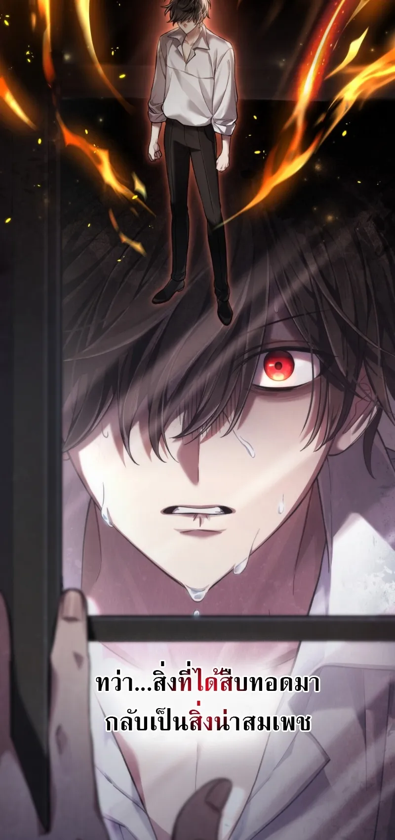 Reborn as the Enemy Prince ตอนที่ 3 หน้า 32