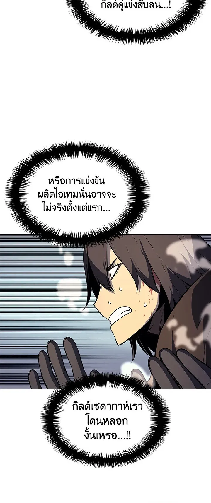Overgeared ตอนที่ 30 หน้า 39