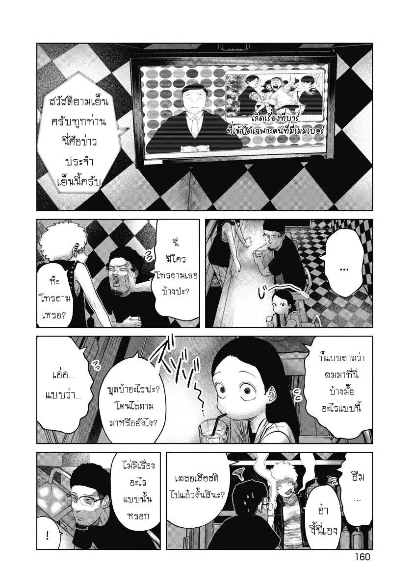 Kono Ko Shirimasenka? ตอนที่ 7 หน้า 12