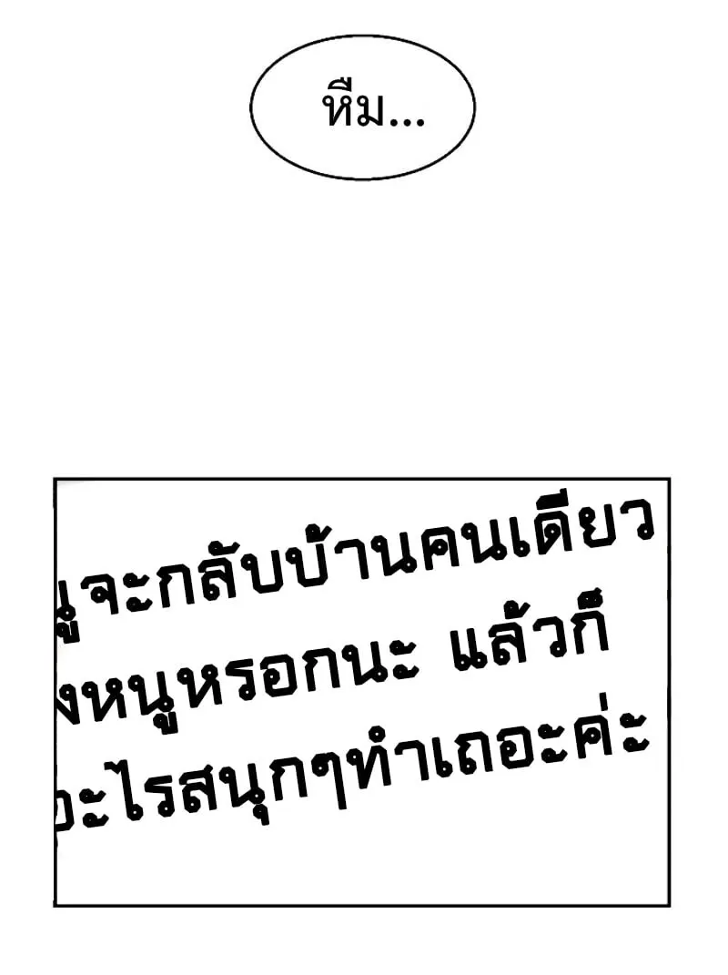 Mercenary Enrollment ตอนที่ 11 หน้า 87