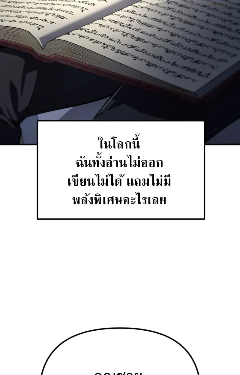 Raising Villains the Right Way ตอนที่ 1 หน้า 33