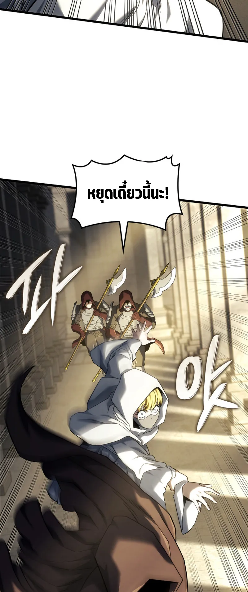 Revenge of the Iron-Blooded Sword Hound ตอนที่ 129 หน้า 72