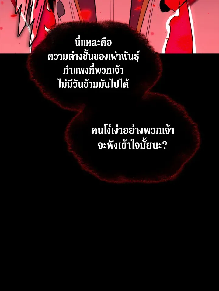 Overgeared ตอนที่ 155 หน้า 93