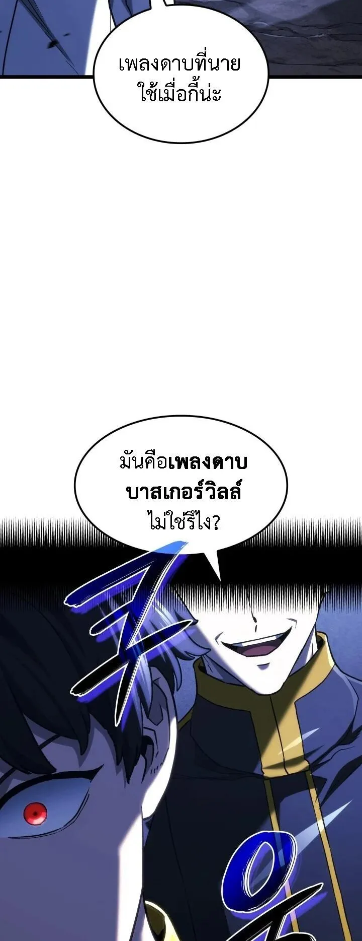 Revenge of the Iron-Blooded Sword Hound ตอนที่ 164 หน้า 68