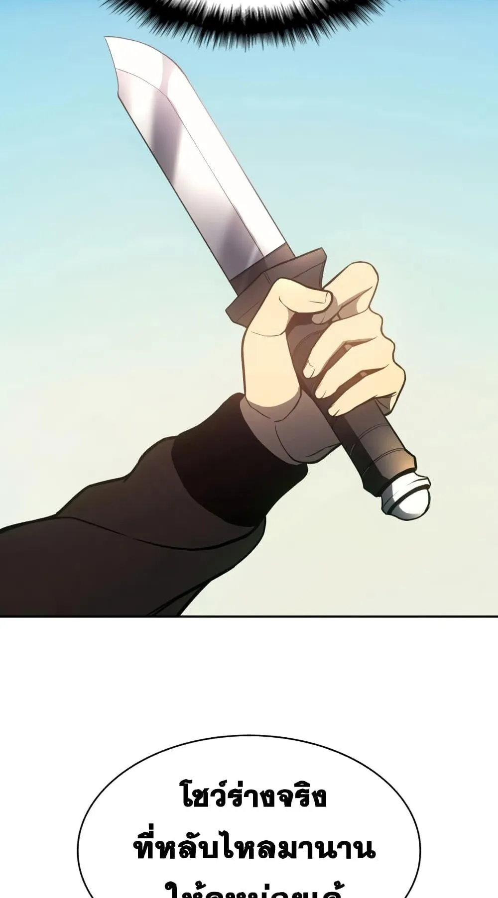 The Return of the Disaster-Class Hero ตอนที่ 11 หน้า 53