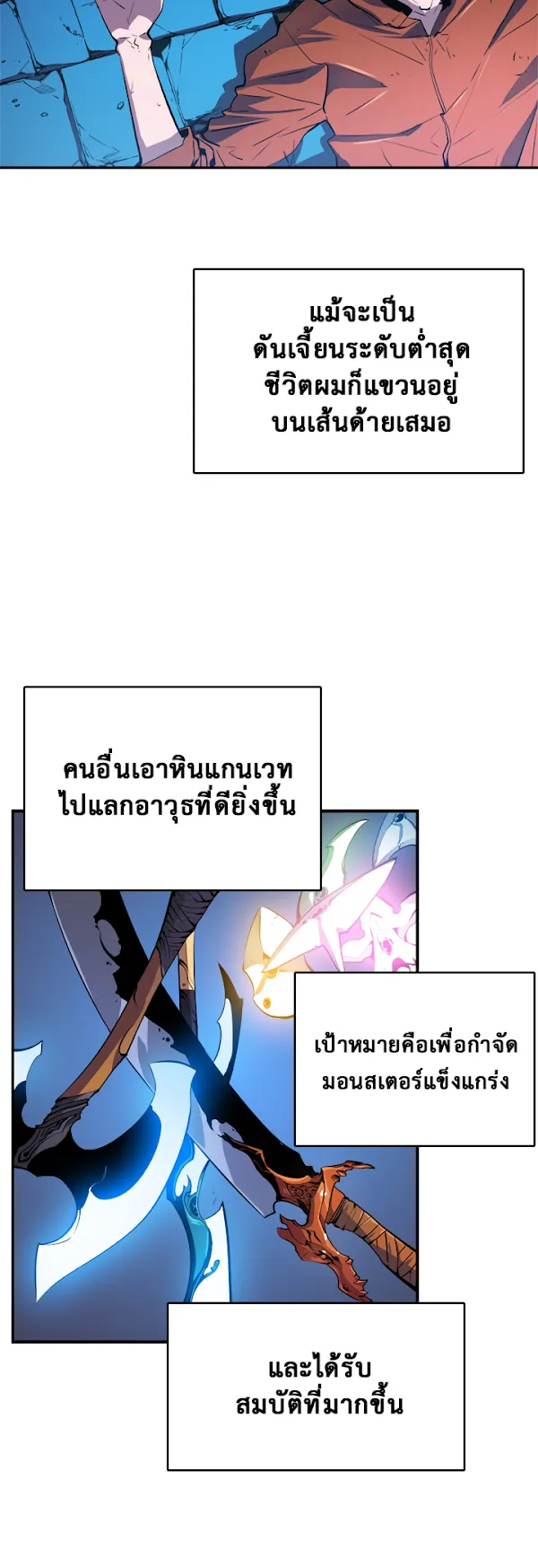 Solo Leveling ตอนที่ 4 หน้า 11