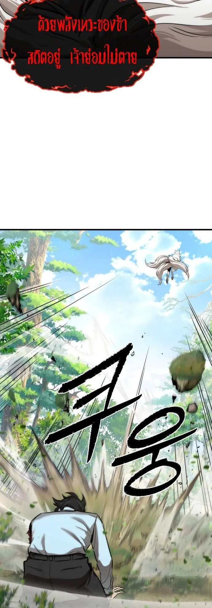 A Regressor’s Tale of Cultivation ตอนที่ 2 หน้า 59