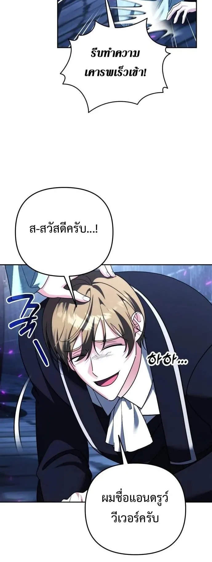 Sovereign of the Infinite Clones ตอนที่ 73 หน้า 54