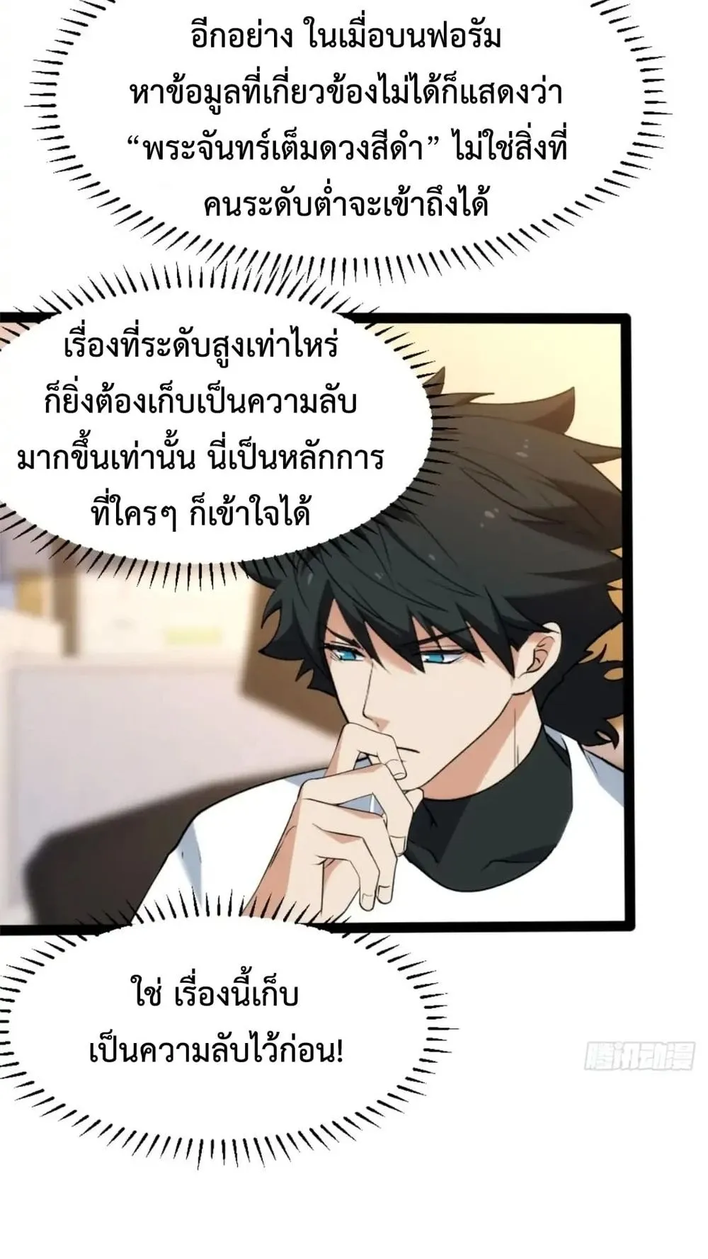 Spirit Realm Walker ตอนที่ 26 หน้า 16