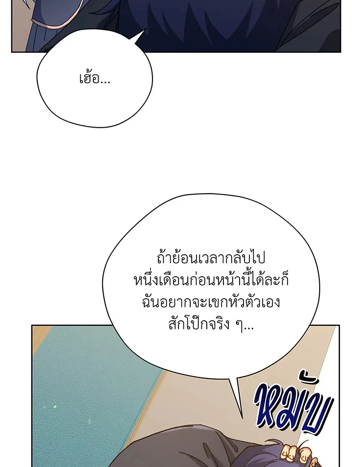 Necromancer Academy’s Genius Summoner Chapter 66 หน้า 13