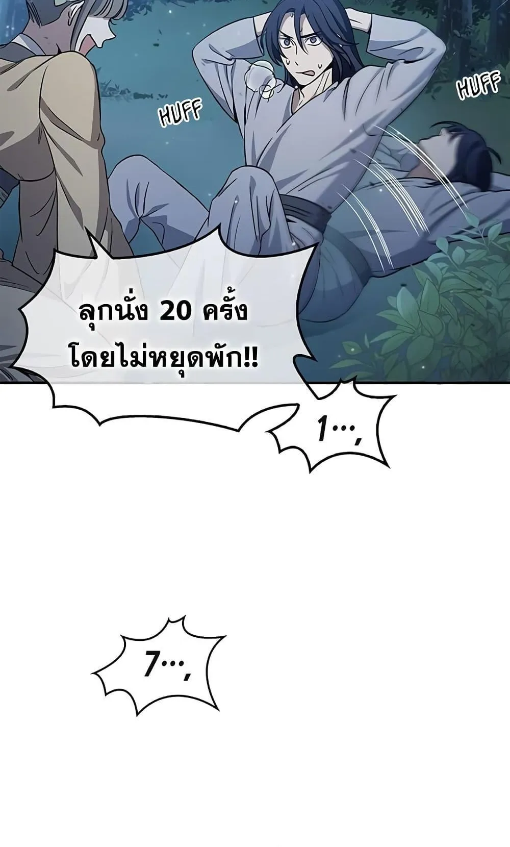 Heavenly Grand Archive’s Young Master ตอนที่ 5 หน้า 6