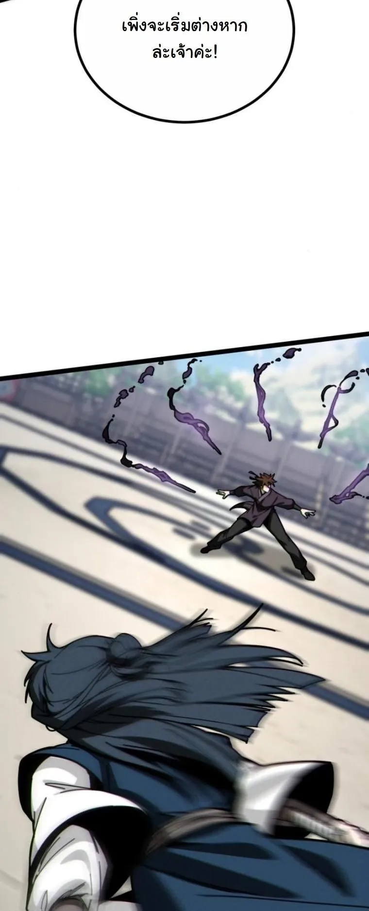 Initializing the Sect System ตอนที่ 5 หน้า 54