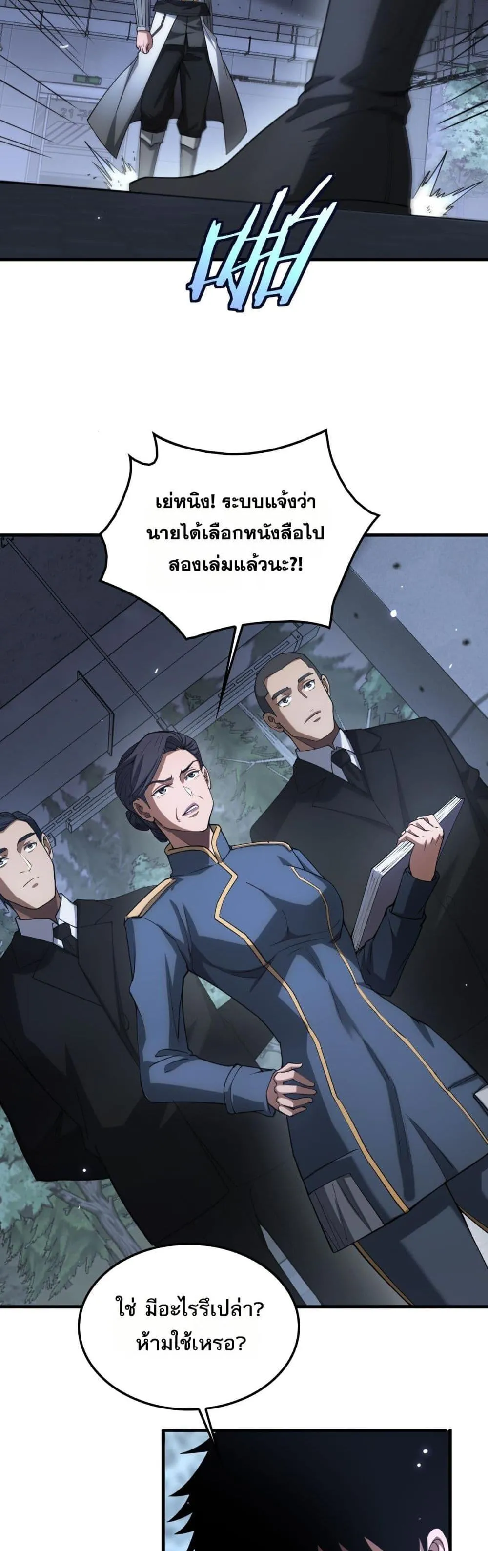 Doomsday Sword God ตอนที่ 46 หน้า 32