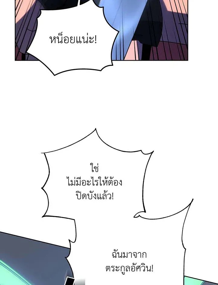 Necromancer Academy’s Genius Summoner Chapter 93 หน้า 70