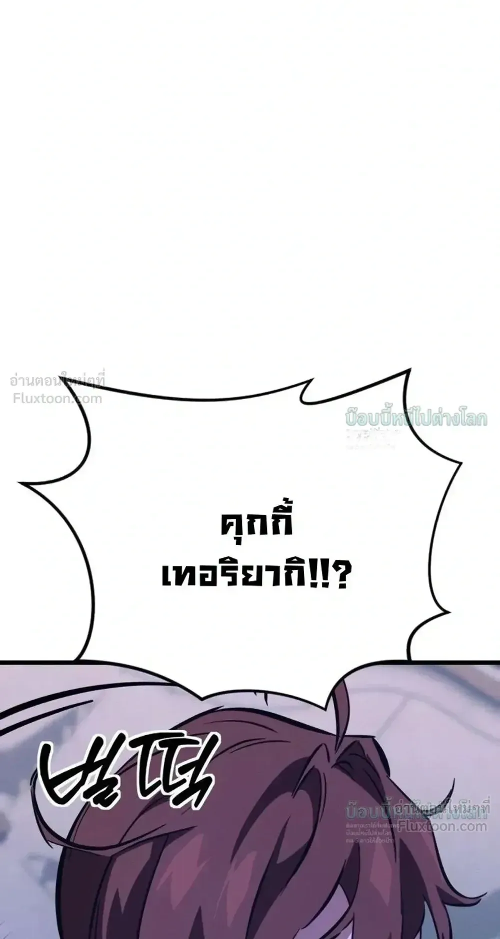 Sword of the Undying ตอนที่ 16 หน้า 239